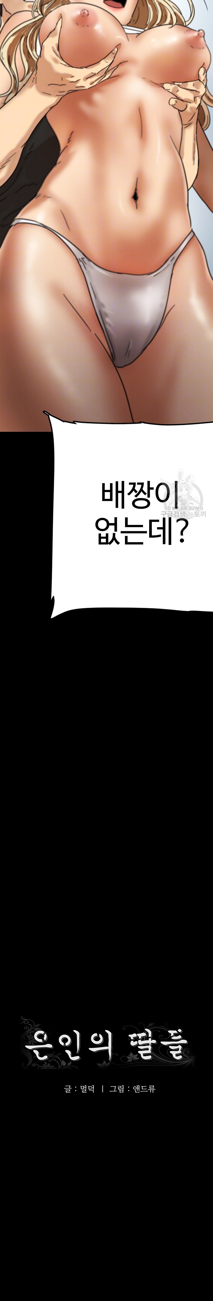 Benefactor’s Daughters Raw Chapter 6 image 4