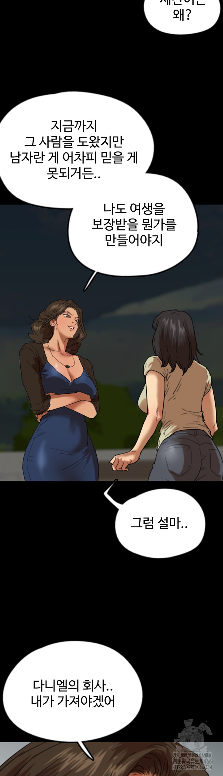 Benefactor’s Daughters Raw Chapter 60 image 9