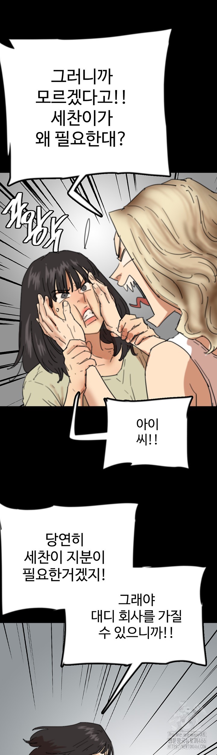 Benefactor’s Daughters Raw Chapter 60 image 13