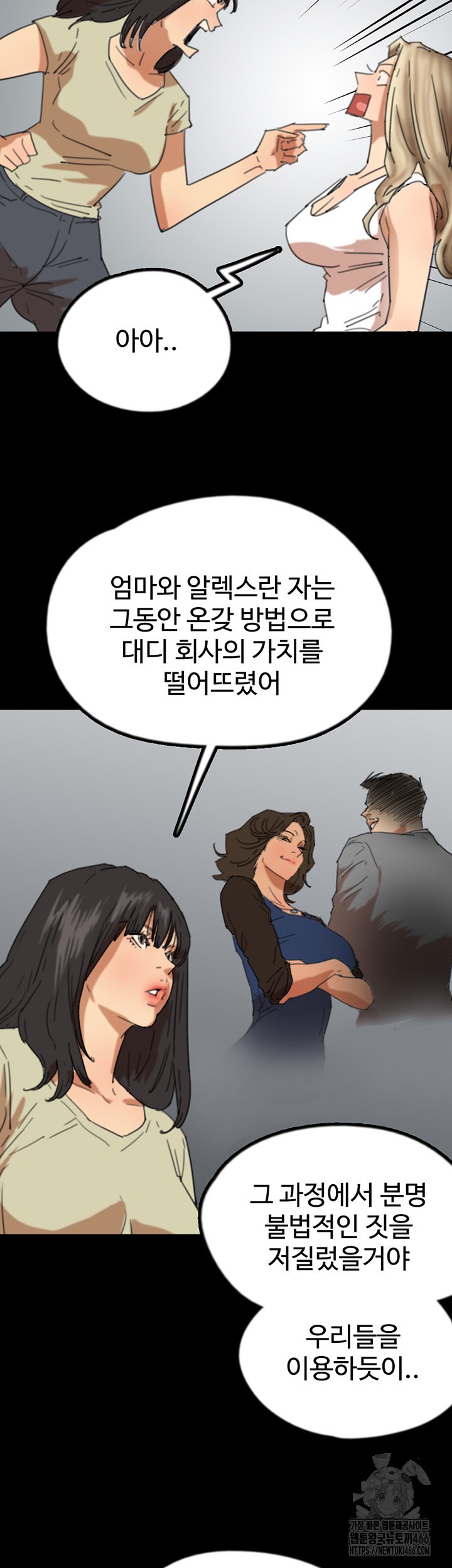 Benefactor’s Daughters Raw Chapter 60 image 14