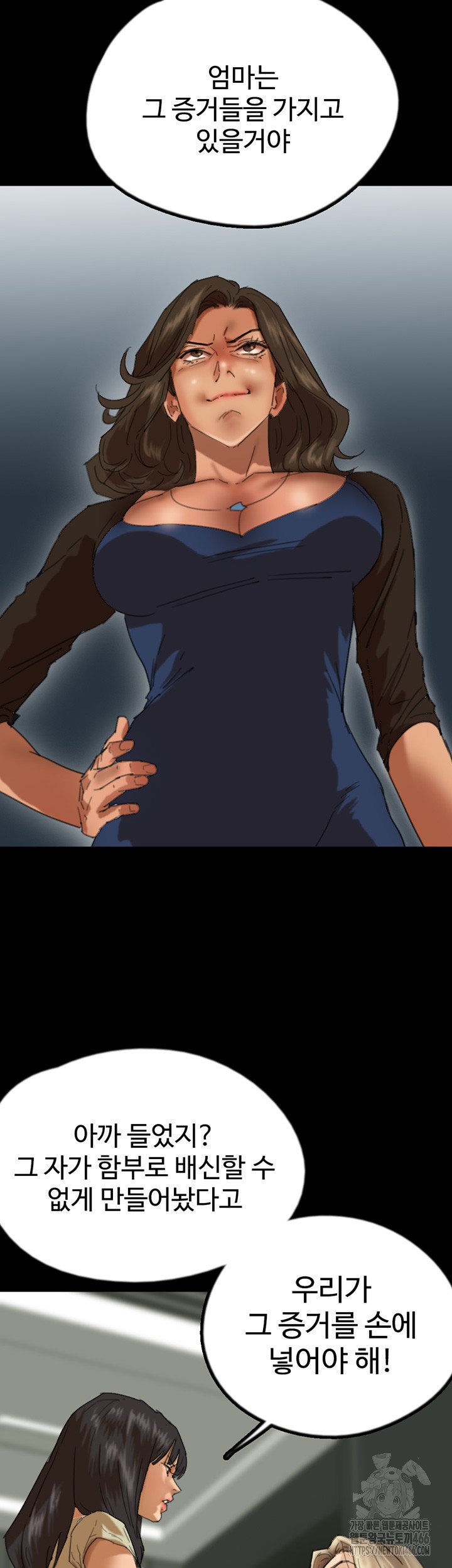Benefactor’s Daughters Raw Chapter 60 image 15