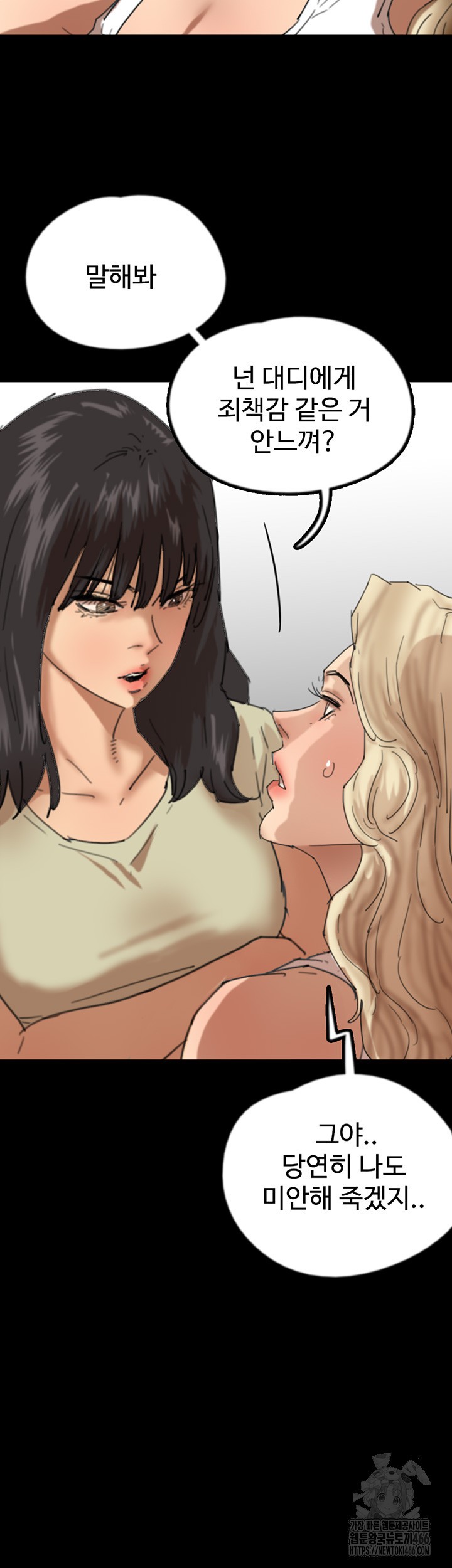 Benefactor’s Daughters Raw Chapter 60 image 17