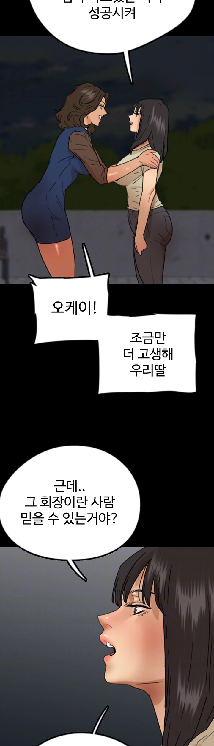 Benefactor’s Daughters Raw Chapter 60 image 2