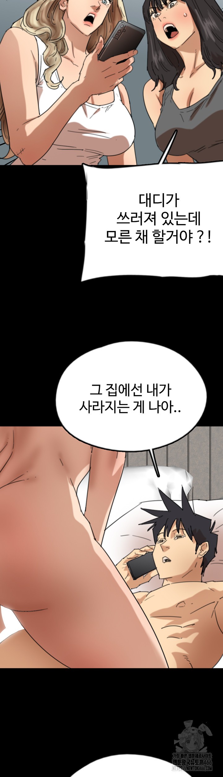 Benefactor’s Daughters Raw Chapter 60 image 30