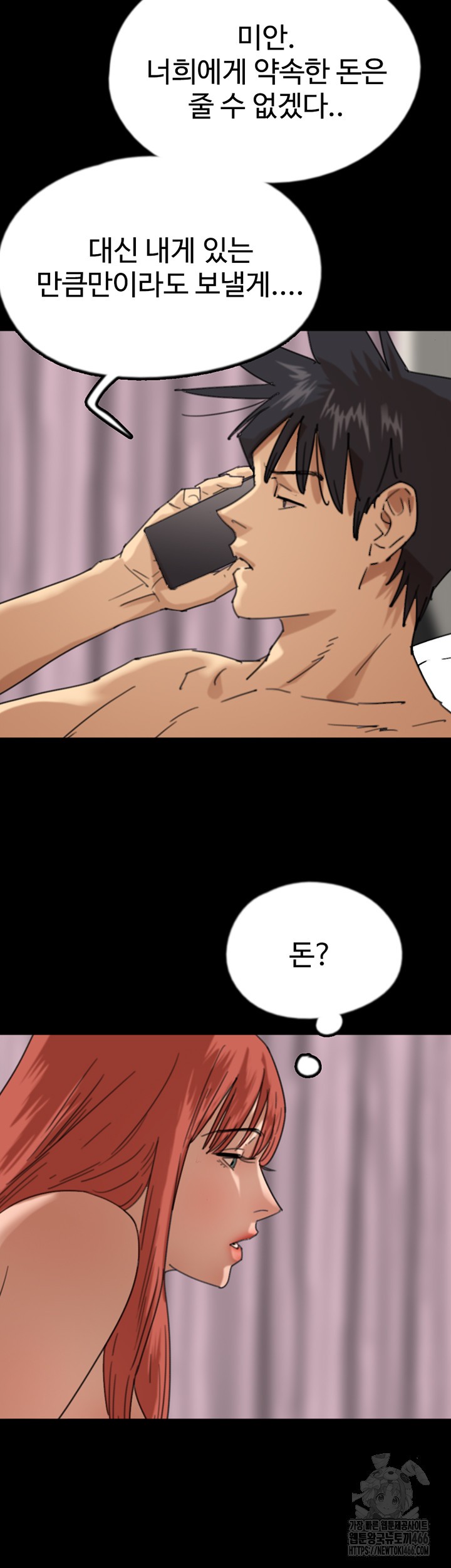 Benefactor’s Daughters Raw Chapter 60 image 31