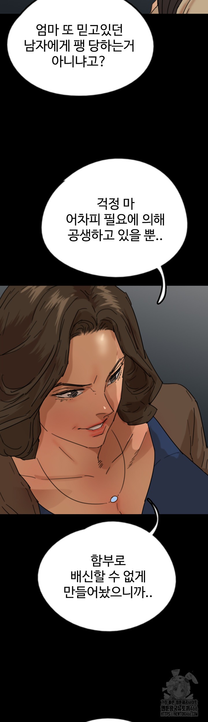Benefactor’s Daughters Raw Chapter 60 image 3