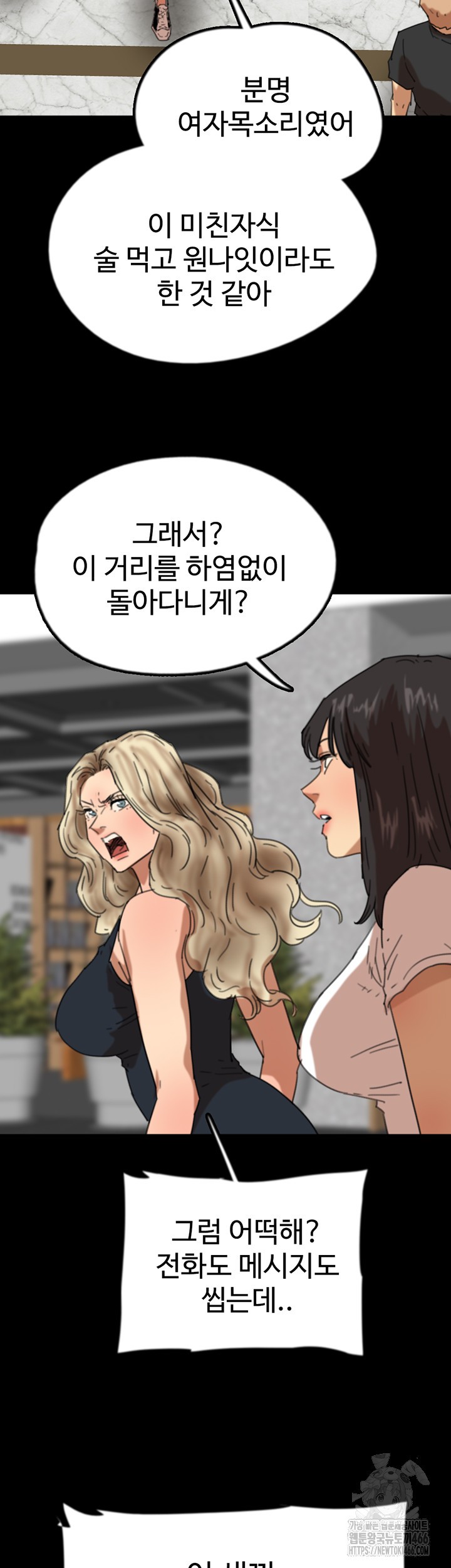 Benefactor’s Daughters Raw Chapter 60 image 47