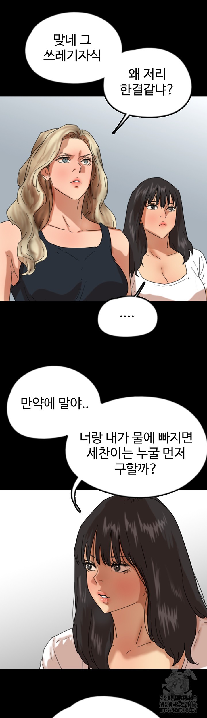 Benefactor’s Daughters Raw Chapter 60 image 50