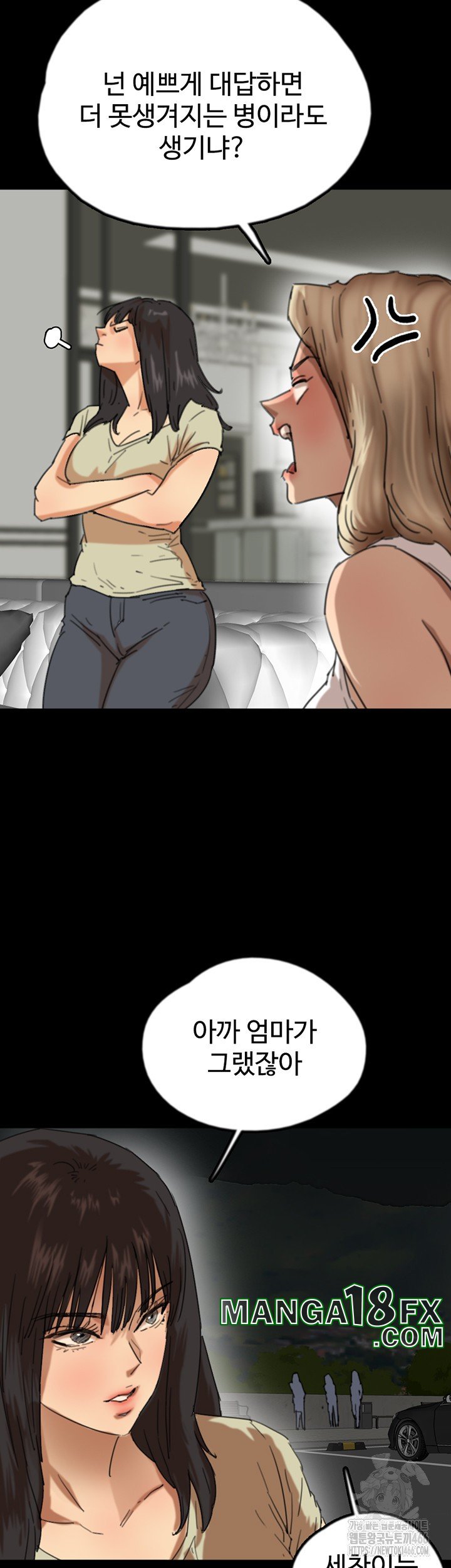 Benefactor’s Daughters Raw Chapter 60 image 8