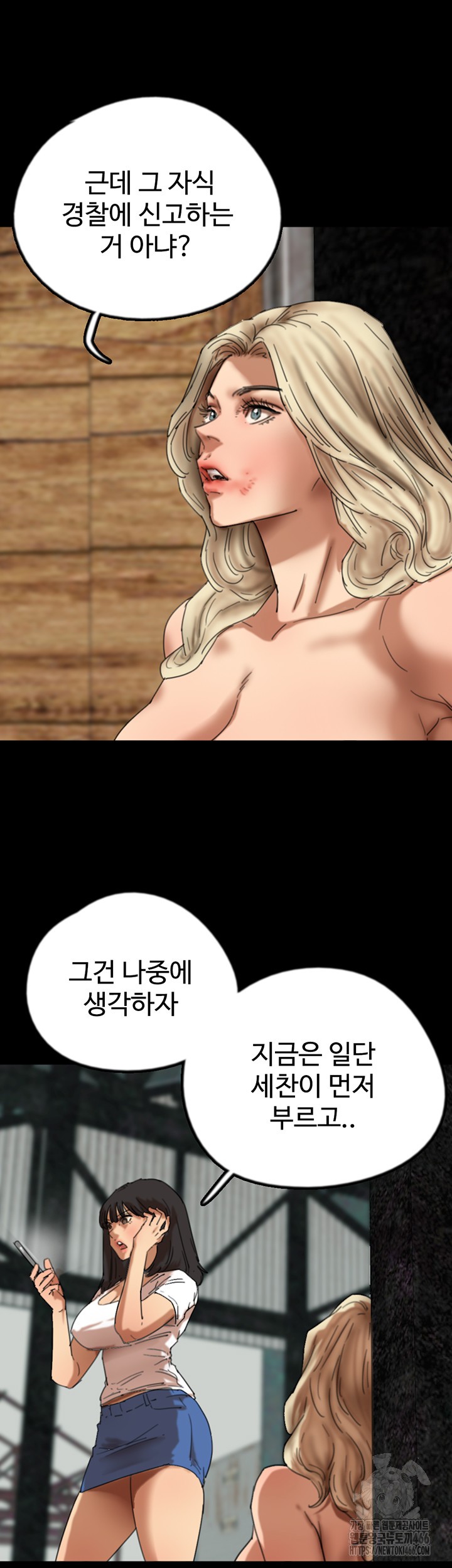 Benefactor’s Daughters Raw Chapter 61 image 10