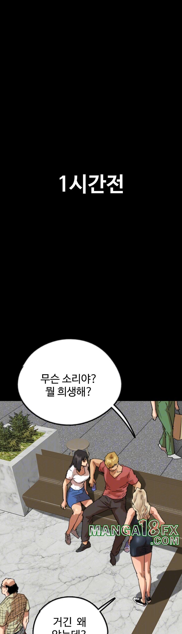 Benefactor’s Daughters Raw Chapter 61 image 11