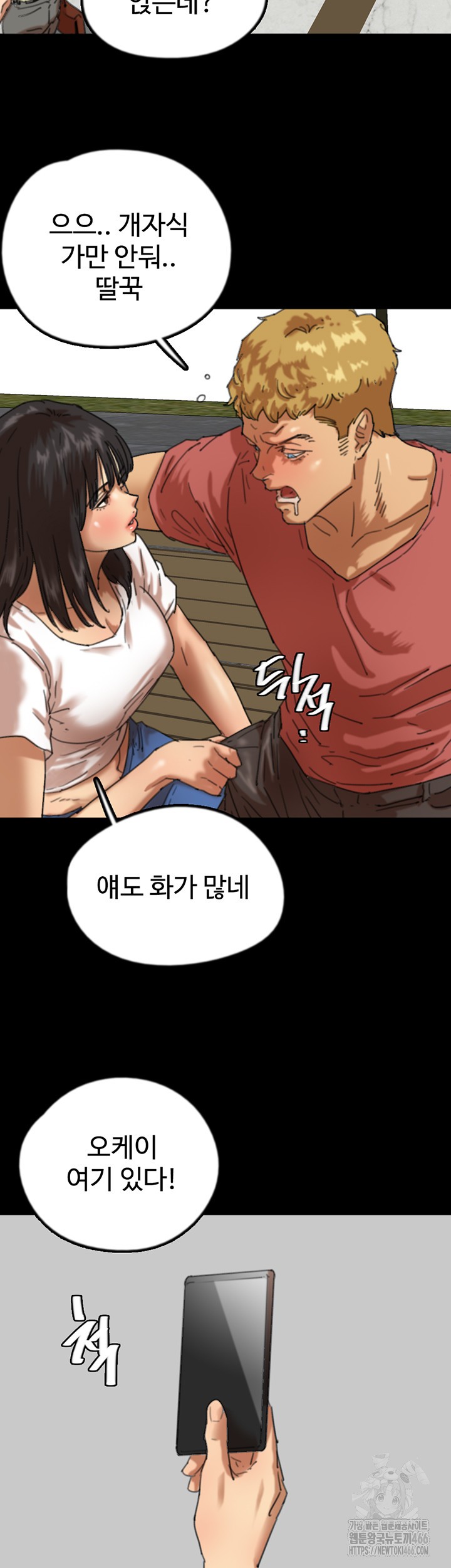 Benefactor’s Daughters Raw Chapter 61 image 12
