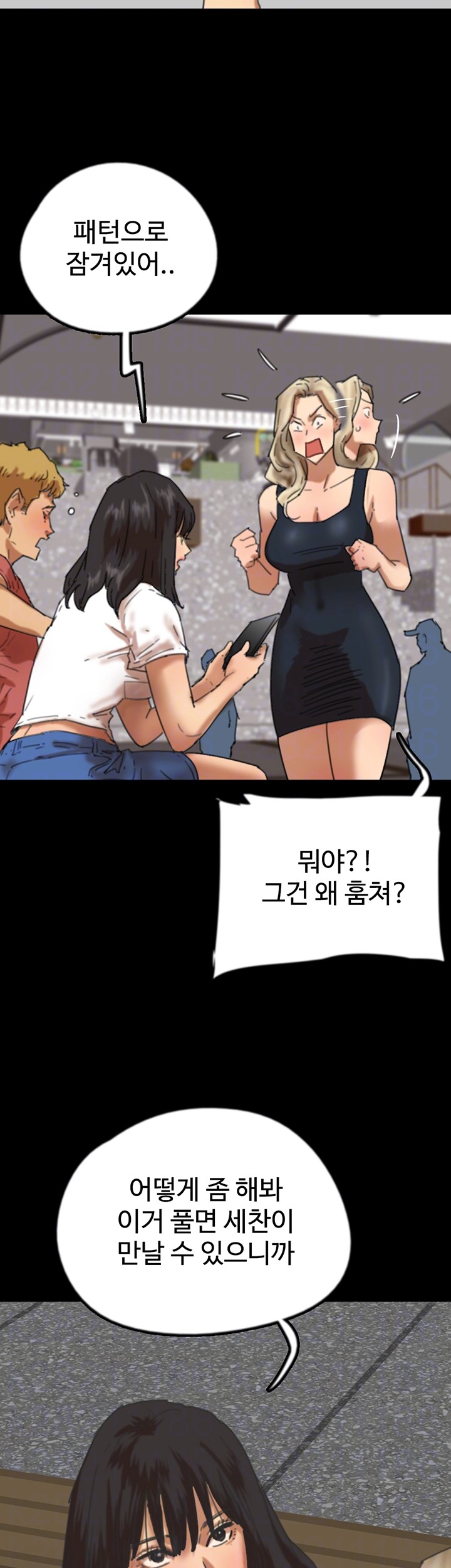 Benefactor’s Daughters Raw Chapter 61 image 13