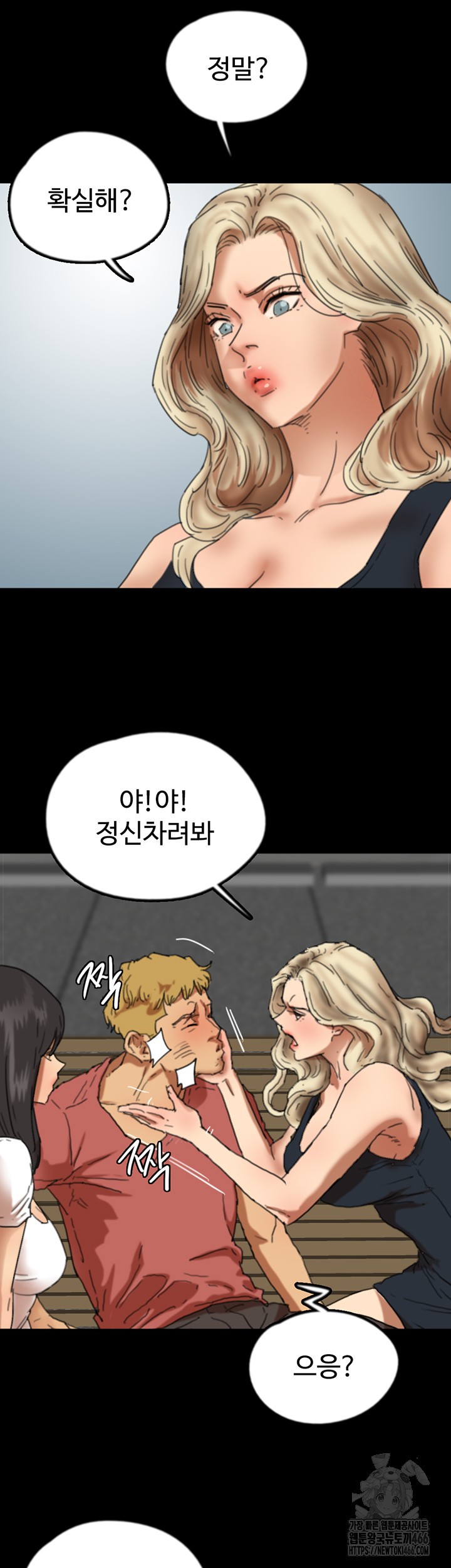 Benefactor’s Daughters Raw Chapter 61 image 15