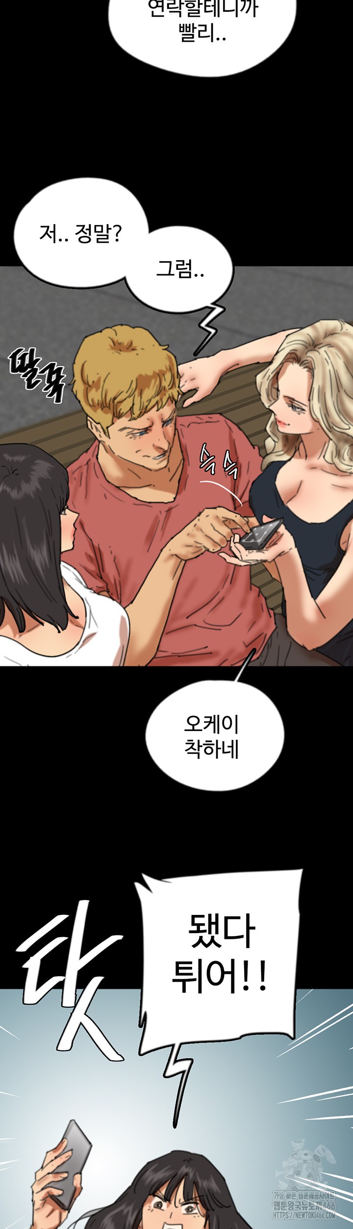 Benefactor’s Daughters Raw Chapter 61 image 18