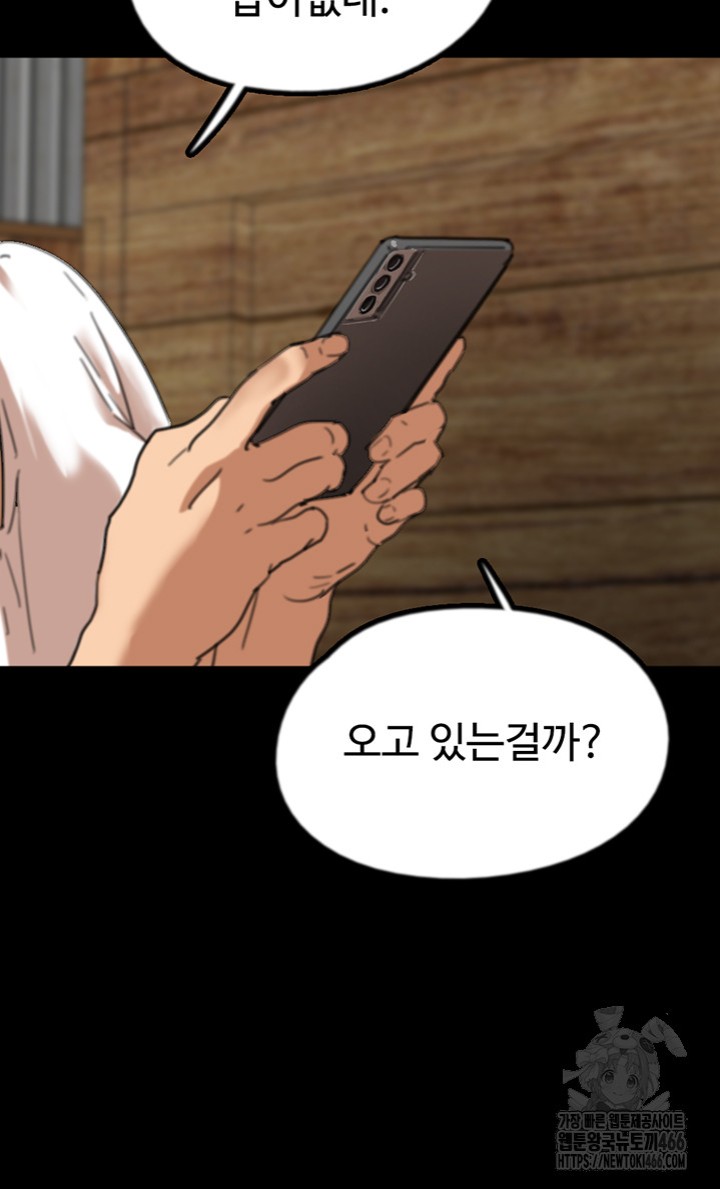 Benefactor’s Daughters Raw Chapter 61 image 4