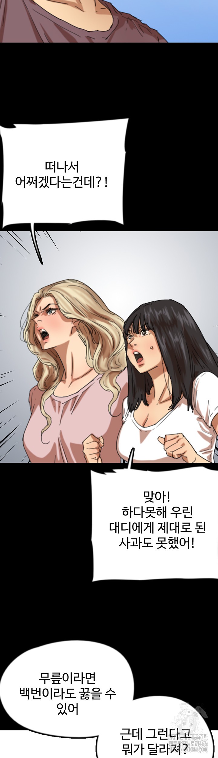 Benefactor’s Daughters Raw Chapter 62 image 11