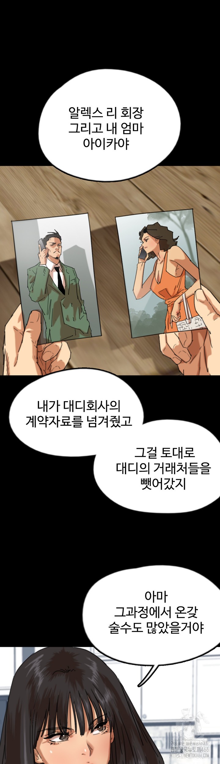 Benefactor’s Daughters Raw Chapter 62 image 27