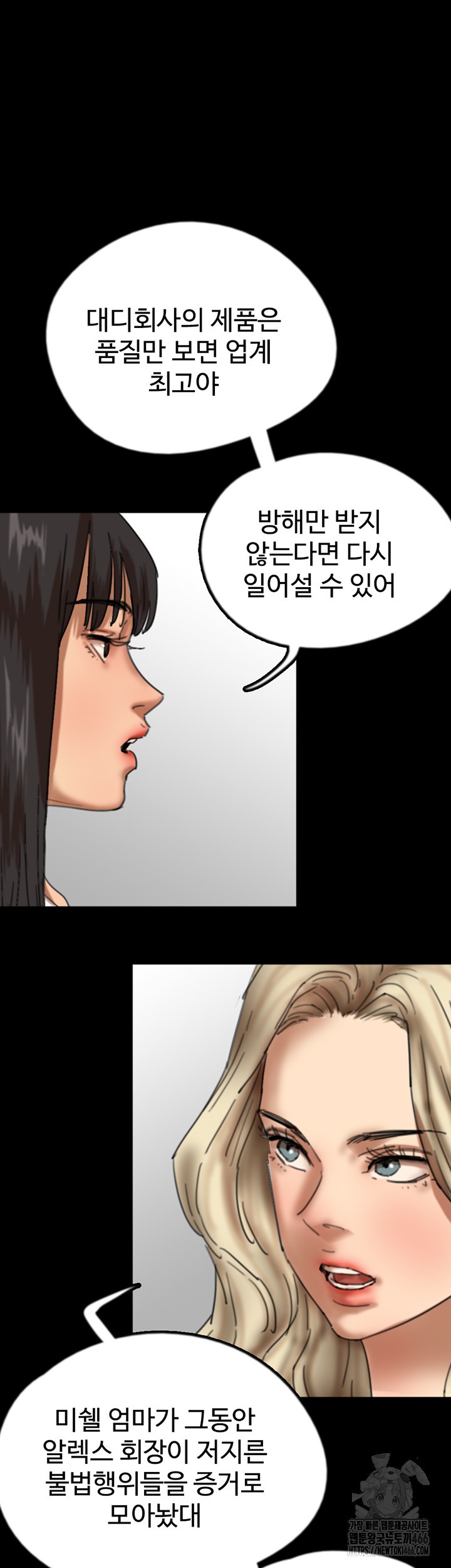 Benefactor’s Daughters Raw Chapter 62 image 32