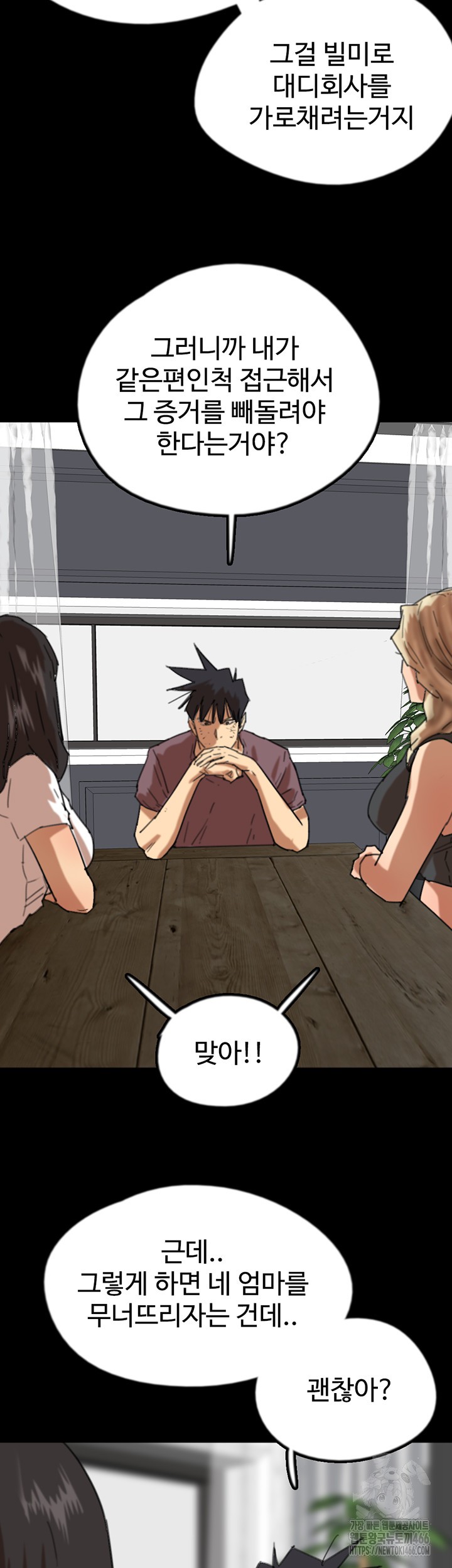 Benefactor’s Daughters Raw Chapter 62 image 33