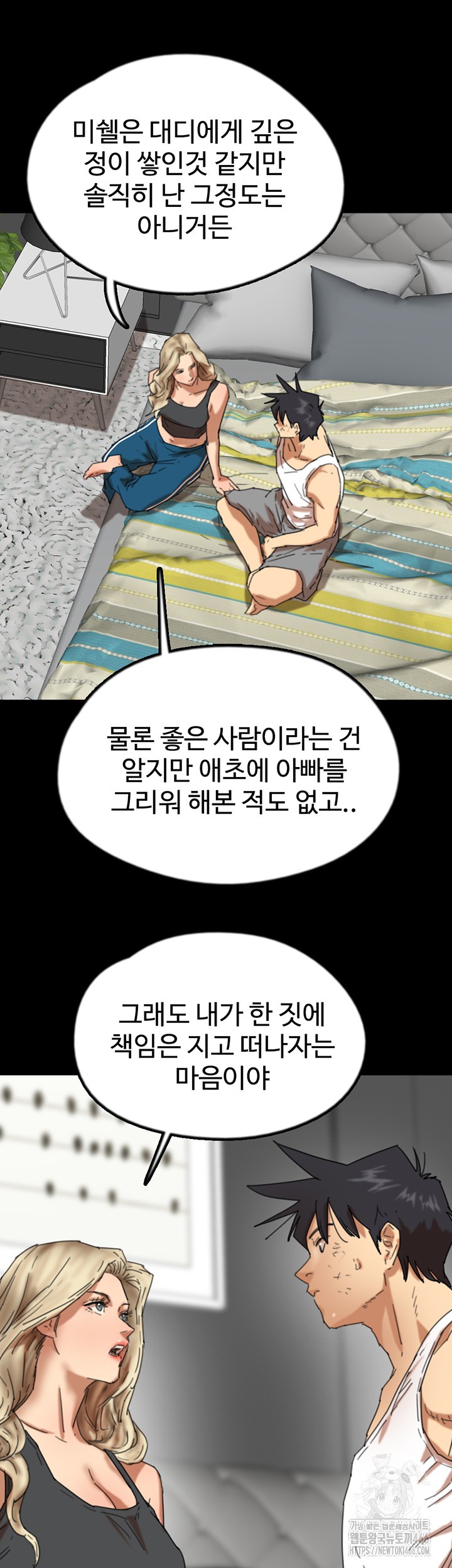 Benefactor’s Daughters Raw Chapter 62 image 43