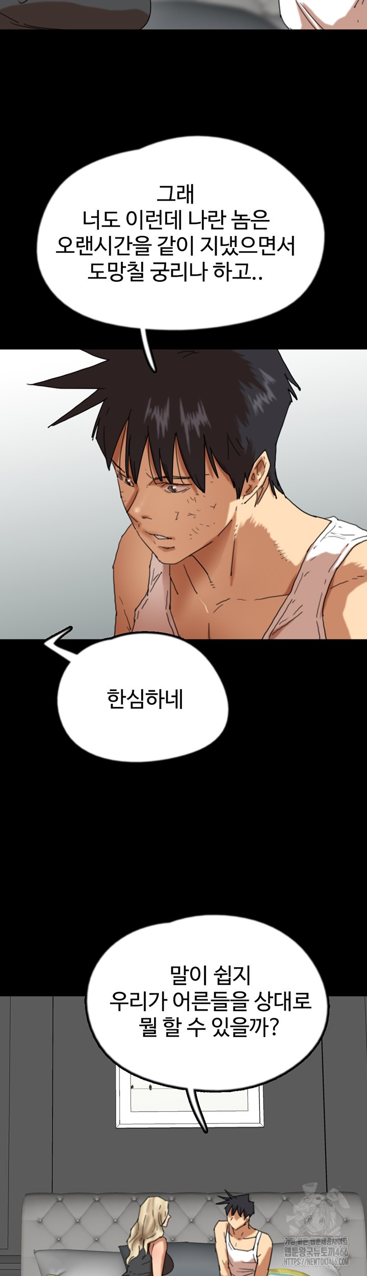 Benefactor’s Daughters Raw Chapter 62 image 44
