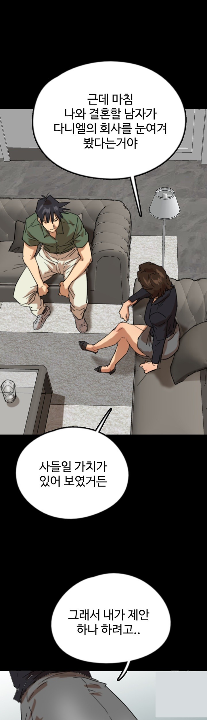 Benefactor’s Daughters Raw Chapter 63 image 16