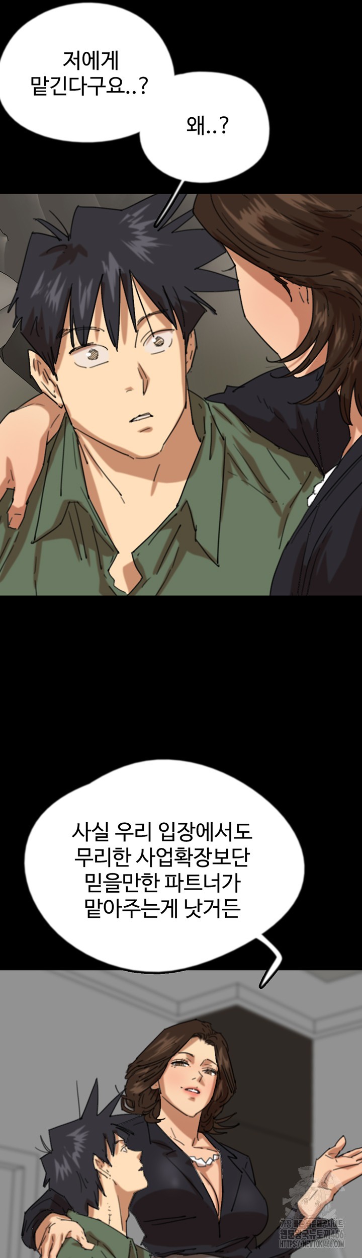 Benefactor’s Daughters Raw Chapter 63 image 18