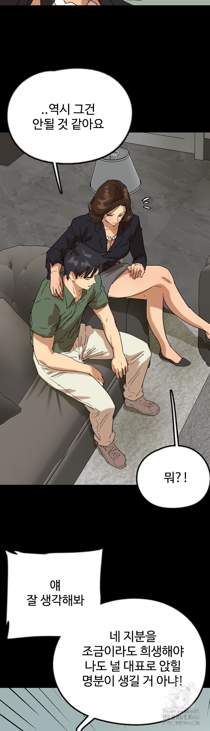 Benefactor’s Daughters Raw Chapter 63 image 22