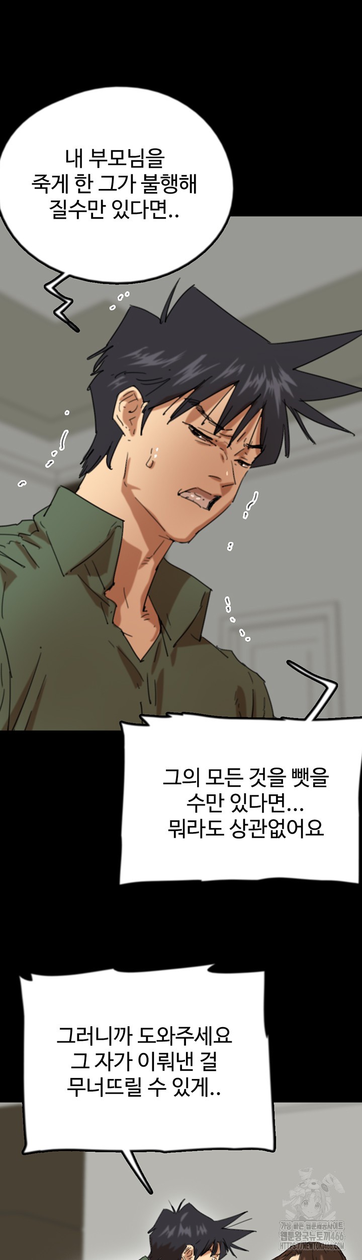 Benefactor’s Daughters Raw Chapter 63 image 26
