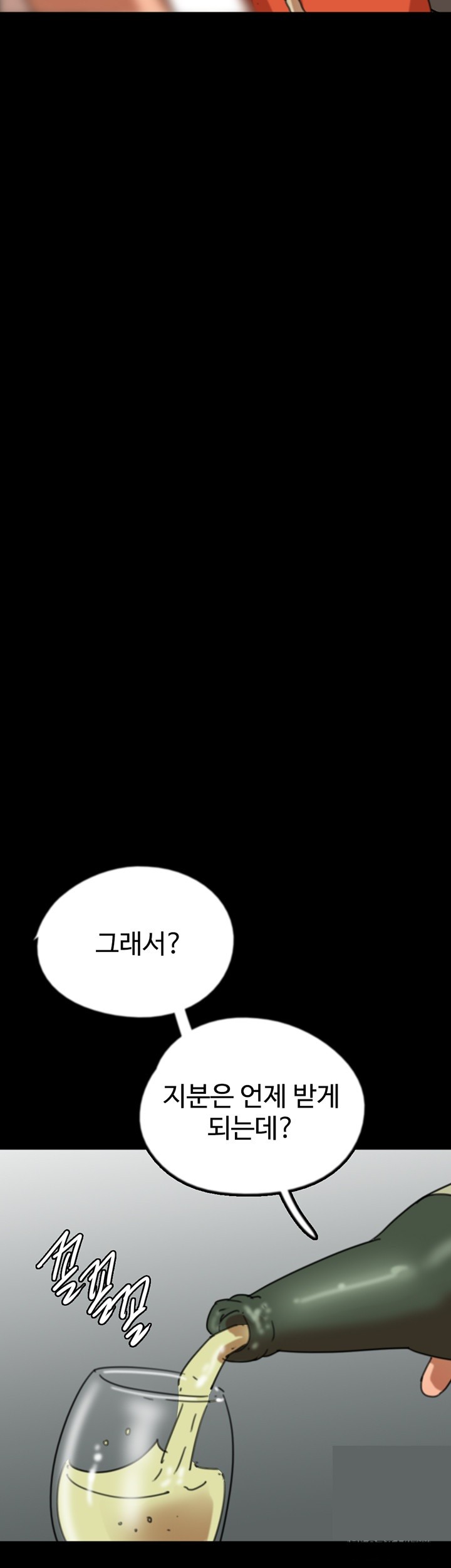 Benefactor’s Daughters Raw Chapter 63 image 34