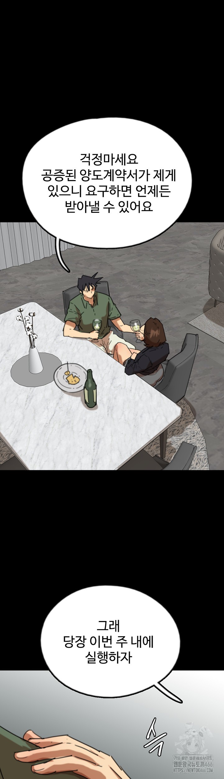 Benefactor’s Daughters Raw Chapter 63 image 35