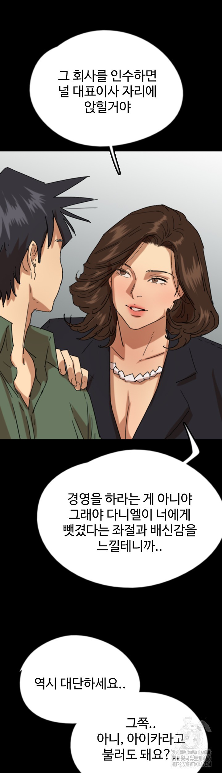 Benefactor’s Daughters Raw Chapter 63 image 37