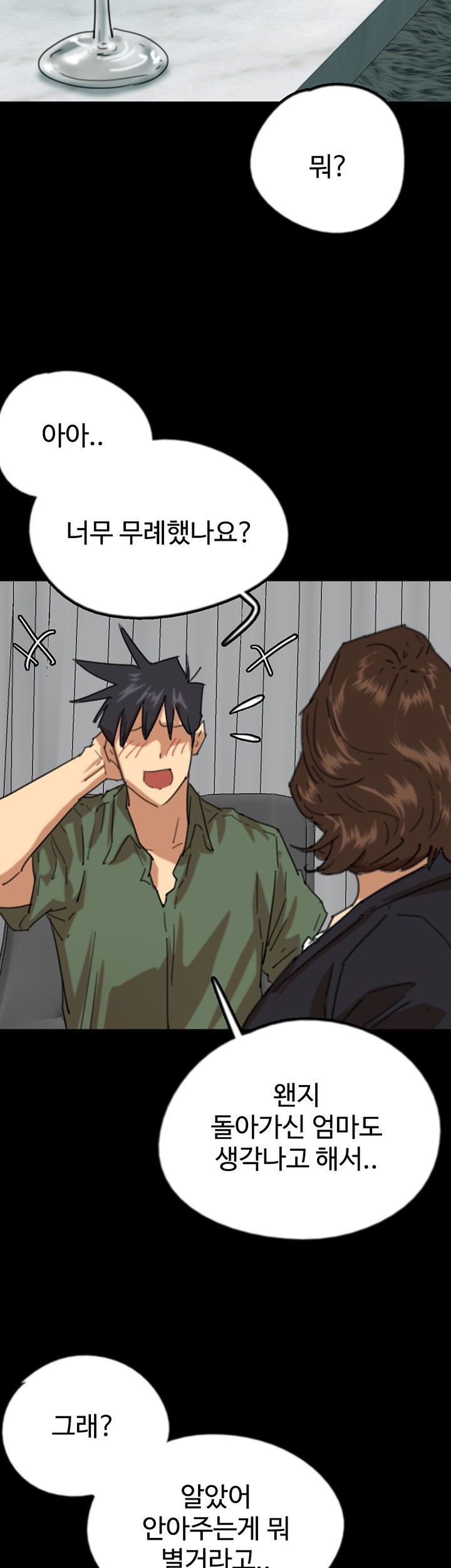 Benefactor’s Daughters Raw Chapter 63 image 40