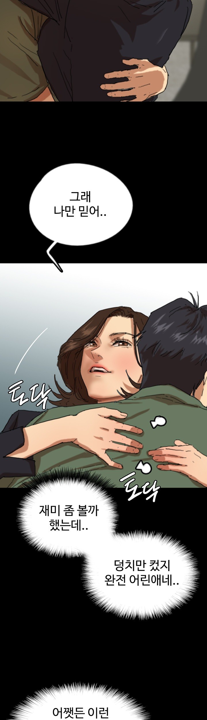 Benefactor’s Daughters Raw Chapter 63 image 43