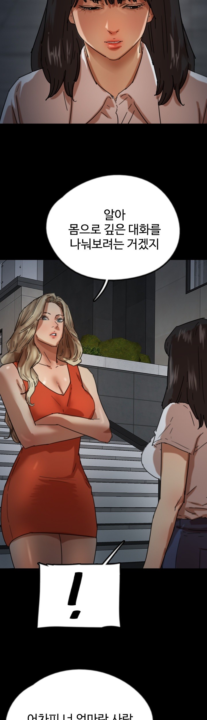 Benefactor’s Daughters Raw Chapter 63 image 50