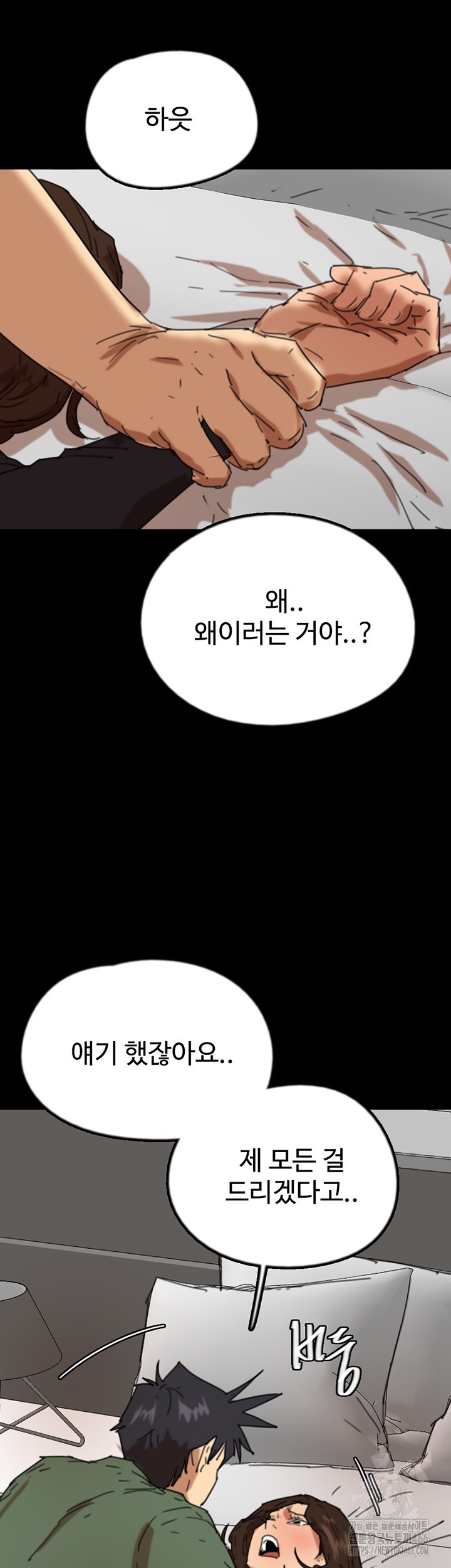 Benefactor’s Daughters Raw Chapter 63 image 55