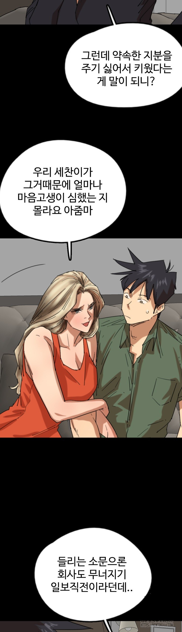 Benefactor’s Daughters Raw Chapter 63 image 8