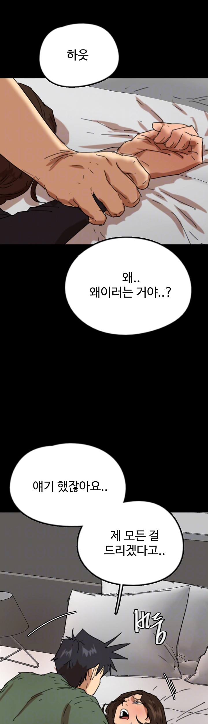 Benefactor’s Daughters Raw Chapter 64 image 2