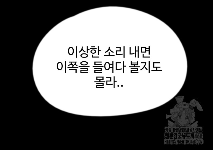 Benefactor’s Daughters Raw Chapter 66 image 11