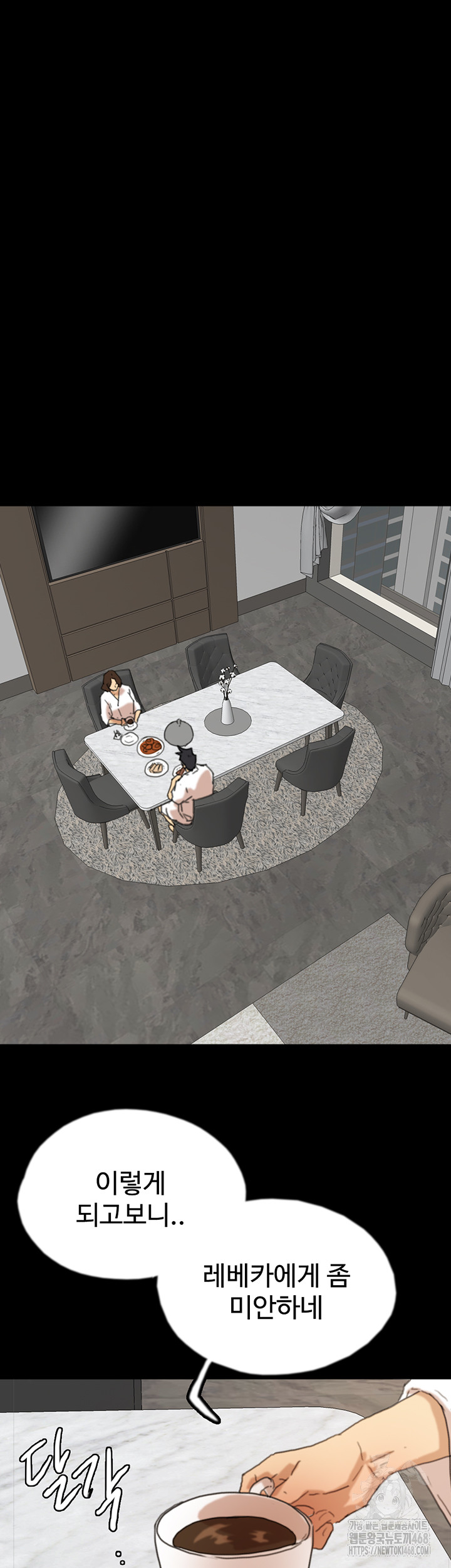 Benefactor’s Daughters Raw Chapter 66 image 25