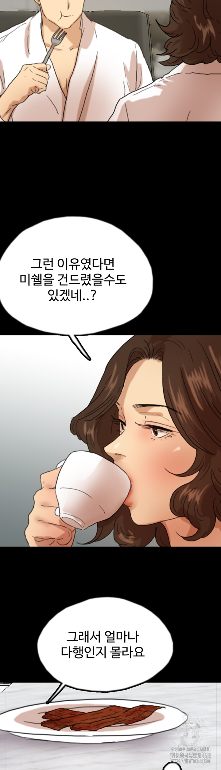 Benefactor’s Daughters Raw Chapter 66 image 27