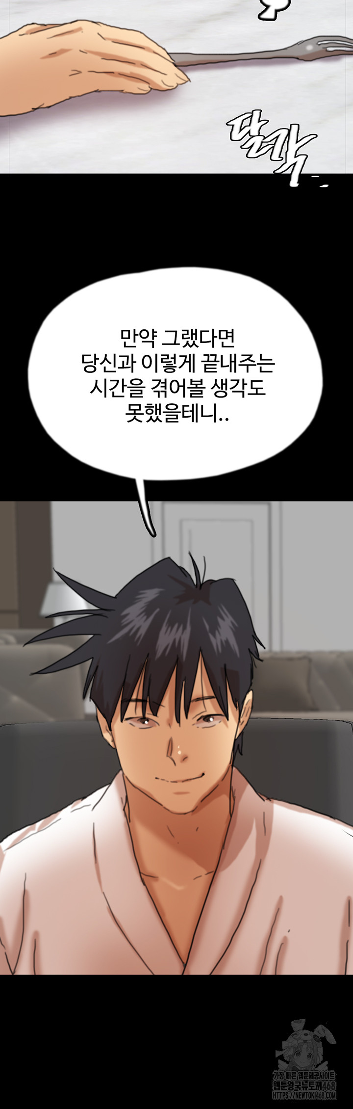 Benefactor’s Daughters Raw Chapter 66 image 28