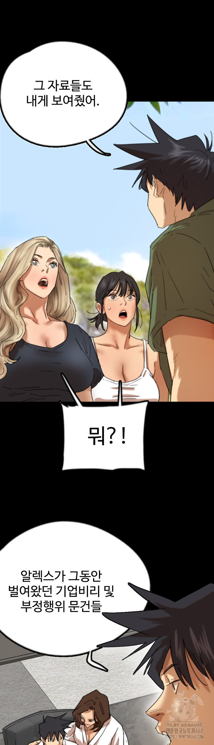 Benefactor’s Daughters Raw Chapter 67 image 11