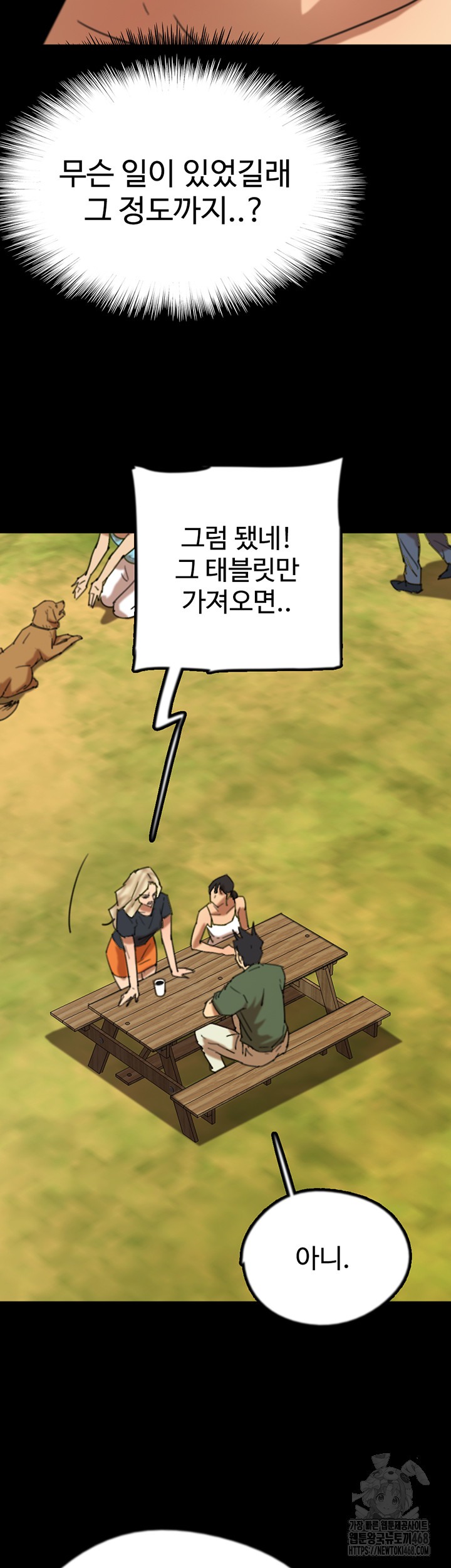 Benefactor’s Daughters Raw Chapter 67 image 13