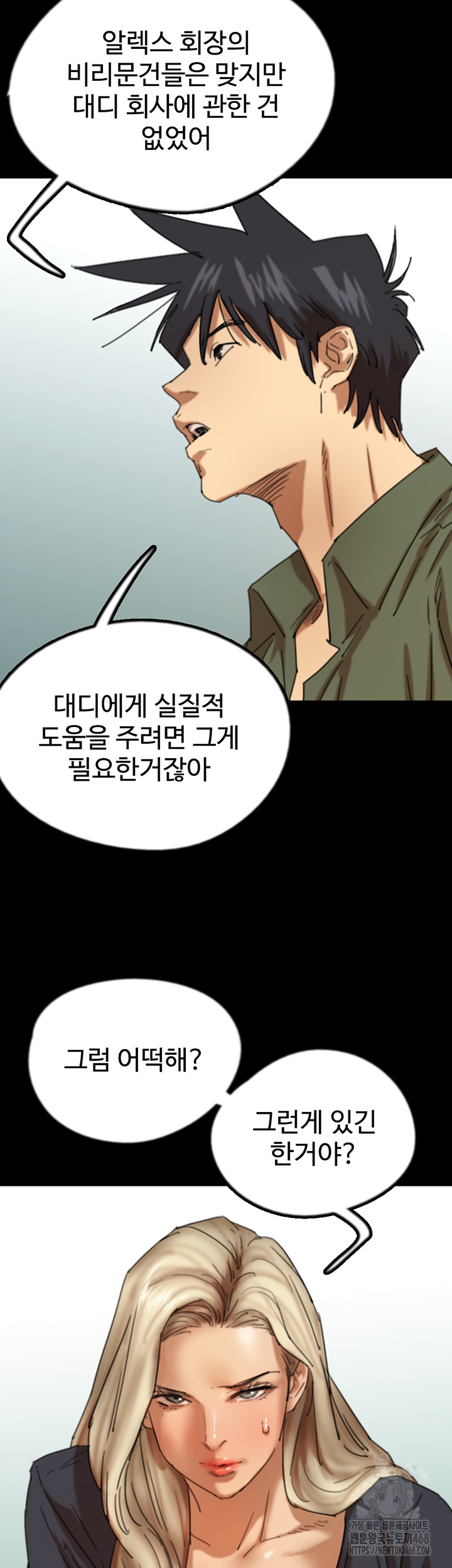 Benefactor’s Daughters Raw Chapter 67 image 14