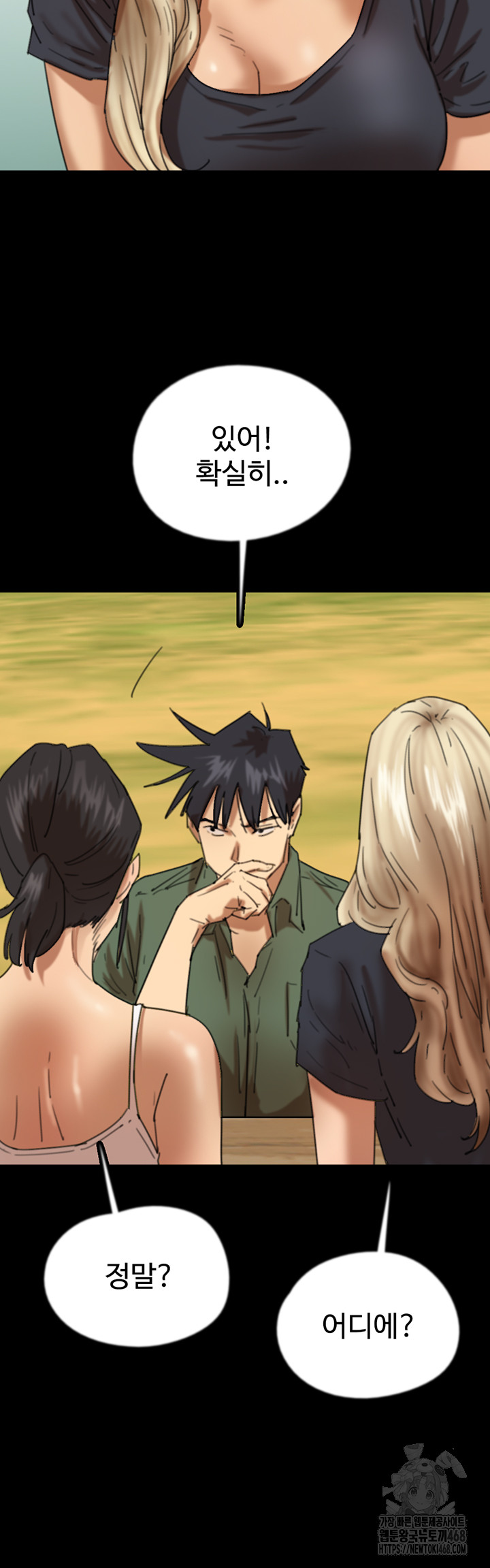Benefactor’s Daughters Raw Chapter 67 image 15