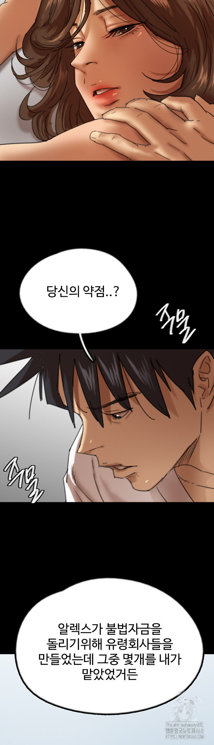 Benefactor’s Daughters Raw Chapter 67 image 18