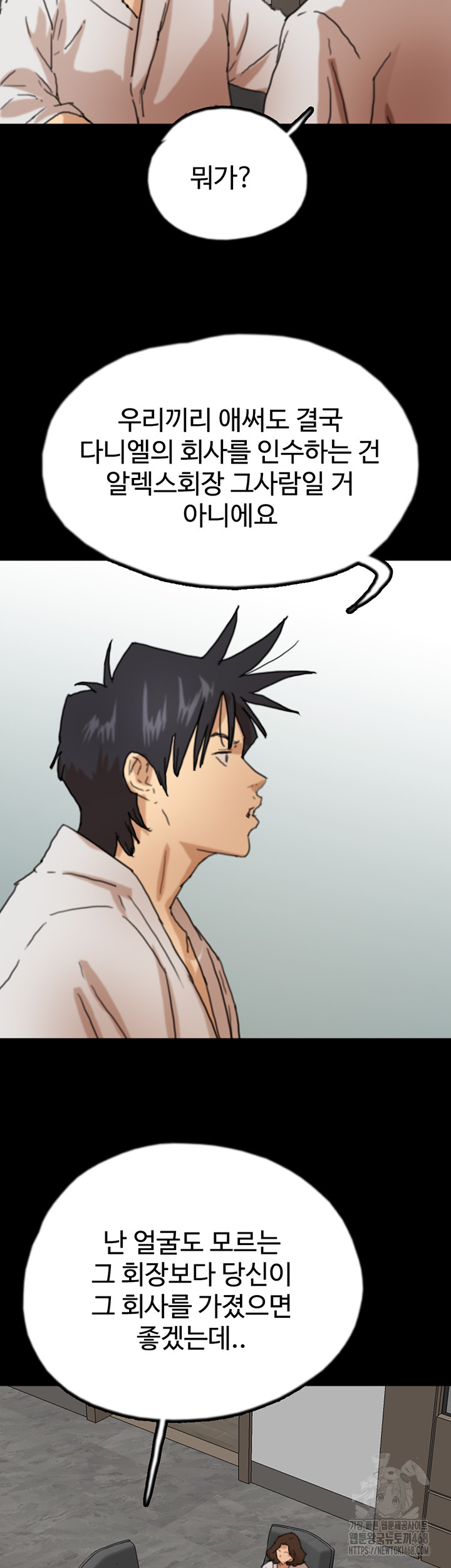 Benefactor’s Daughters Raw Chapter 67 image 1