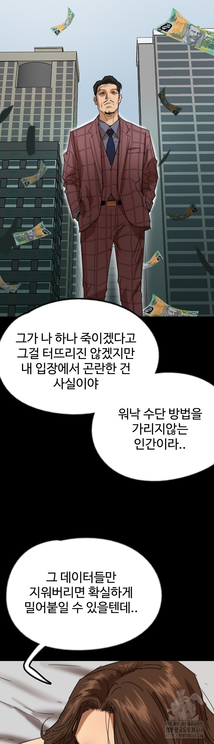 Benefactor’s Daughters Raw Chapter 67 image 19